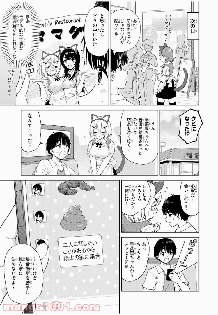 ポンコツンデレな幼馴染 第19.1話 - Trang 7