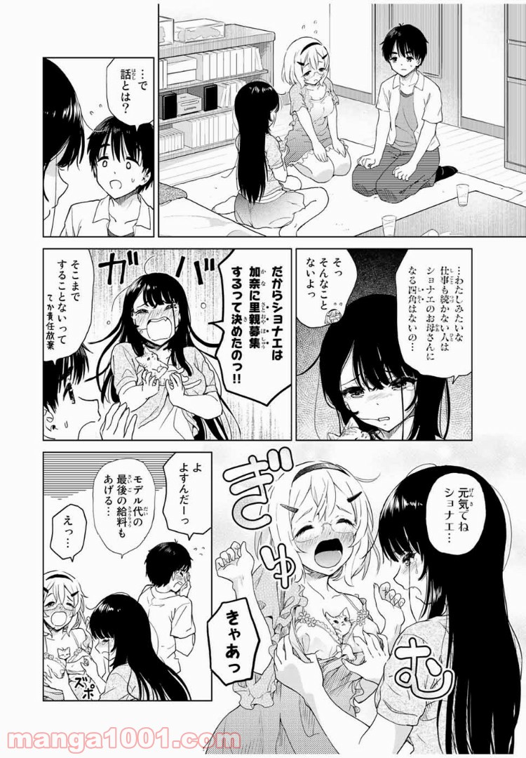 ポンコツンデレな幼馴染 第19.1話 - Trang 8