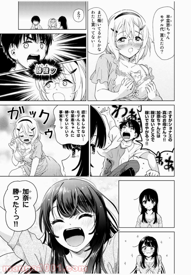 ポンコツンデレな幼馴染 第19.1話 - Trang 9