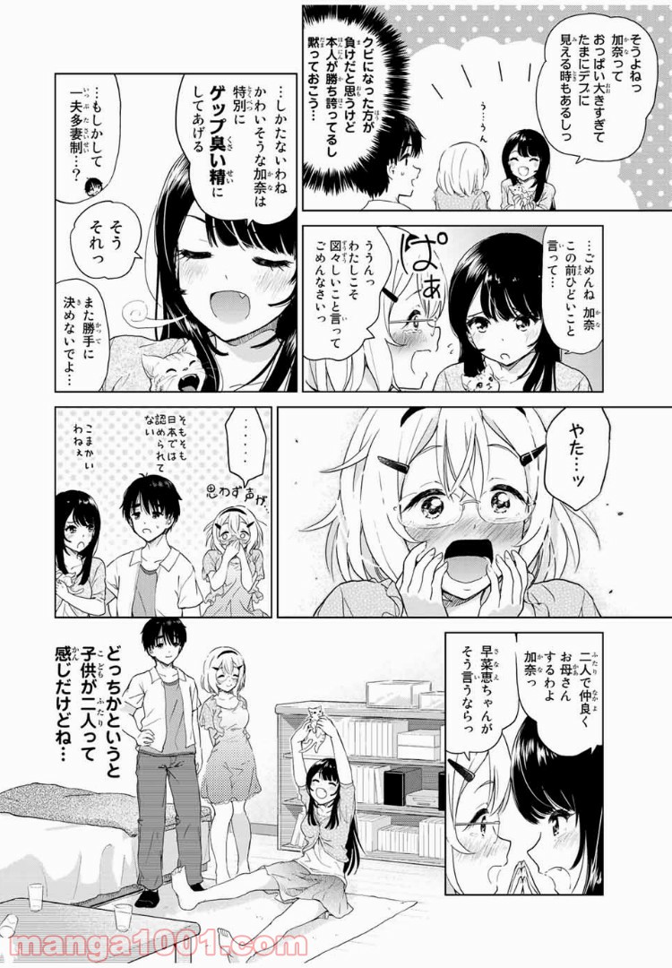 ポンコツンデレな幼馴染 第19.1話 - Trang 10