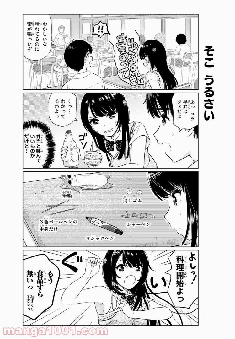 ポンコツンデレな幼馴染 第20.1話 - Trang 1