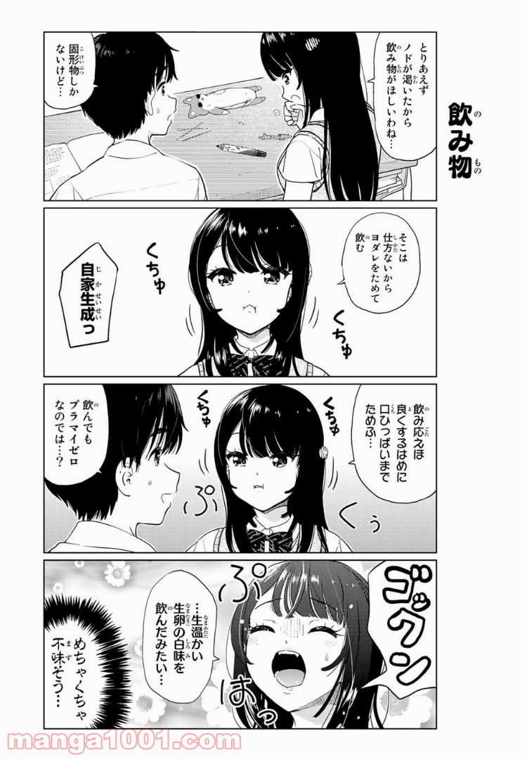 ポンコツンデレな幼馴染 第20.1話 - Trang 2