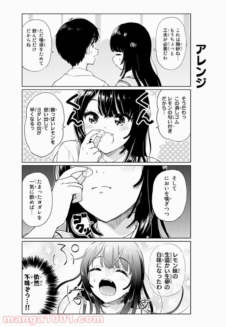 ポンコツンデレな幼馴染 第20.1話 - Trang 3