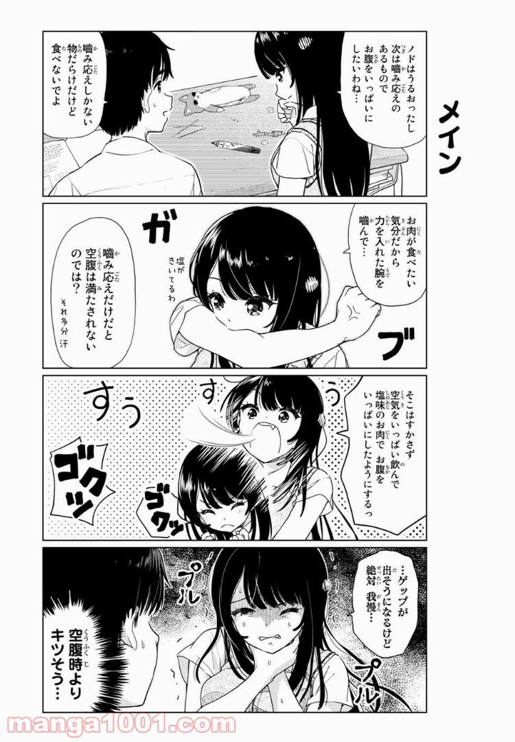 ポンコツンデレな幼馴染 第20.1話 - Trang 4