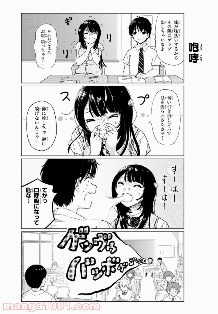 ポンコツンデレな幼馴染 第20.1話 - Trang 5