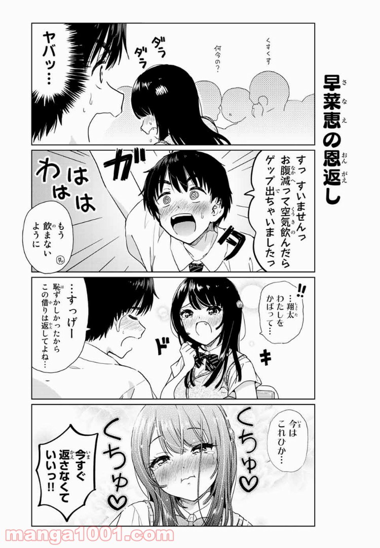 ポンコツンデレな幼馴染 第20.1話 - Trang 6