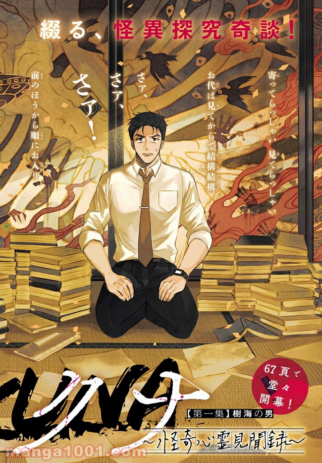 シャラクナ～怪奇心霊見聞録～ 第1.1話 - Trang 1