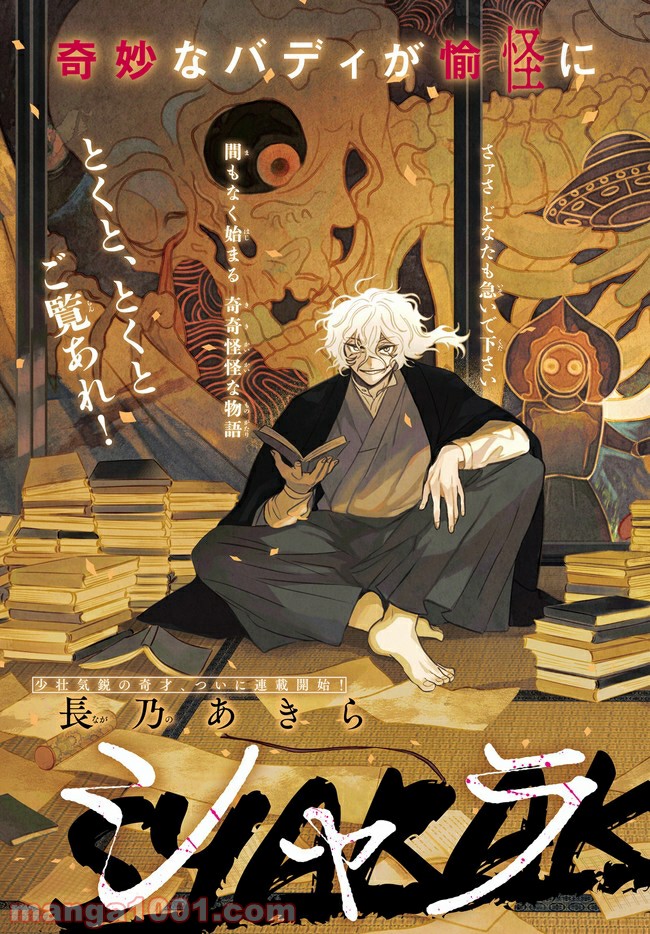 シャラクナ～怪奇心霊見聞録～ 第1.1話 - Trang 2