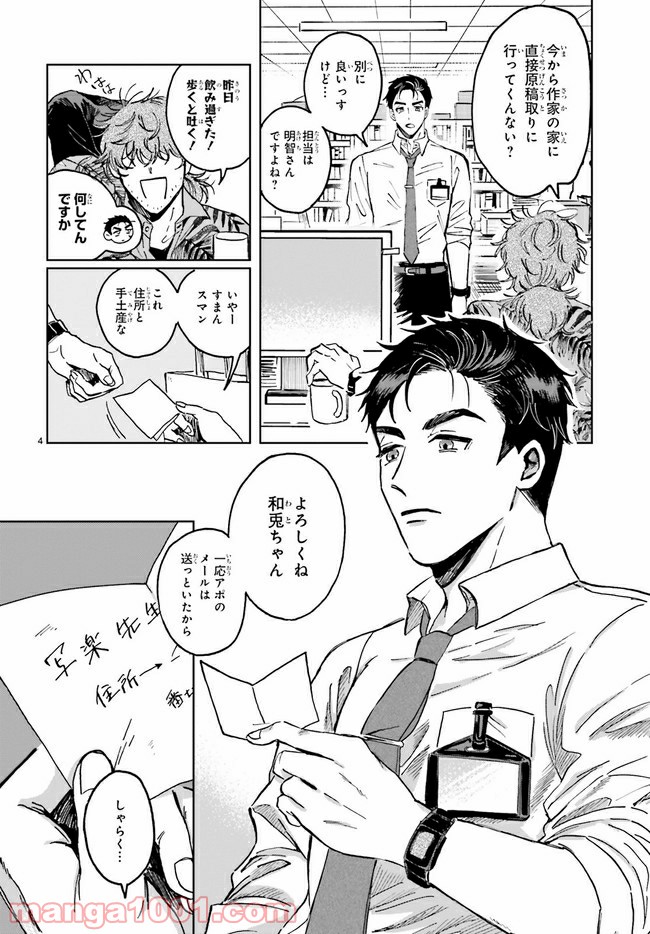 シャラクナ～怪奇心霊見聞録～ 第1.1話 - Trang 6