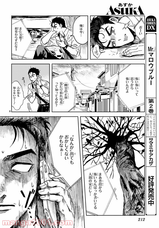 シャラクナ～怪奇心霊見聞録～ 第1.1話 - Trang 10