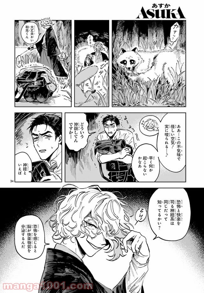 シャラクナ～怪奇心霊見聞録～ 第1.3話 - Trang 1