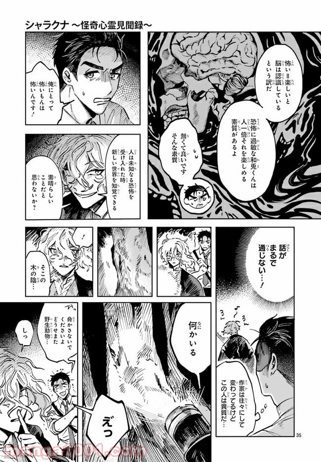 シャラクナ～怪奇心霊見聞録～ 第1.3話 - Trang 2