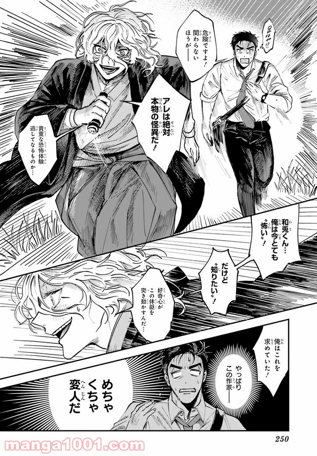 シャラクナ～怪奇心霊見聞録～ 第1.3話 - Trang 13