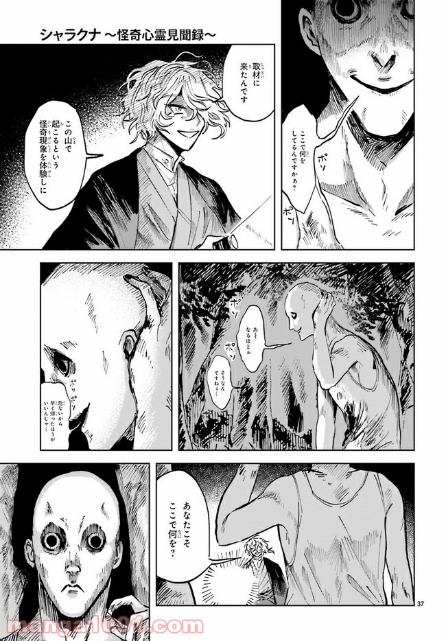 シャラクナ～怪奇心霊見聞録～ 第1.3話 - Trang 4