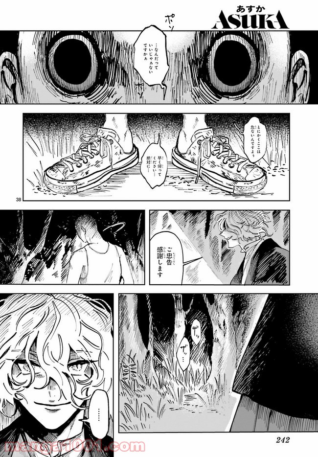 シャラクナ～怪奇心霊見聞録～ 第1.3話 - Trang 5