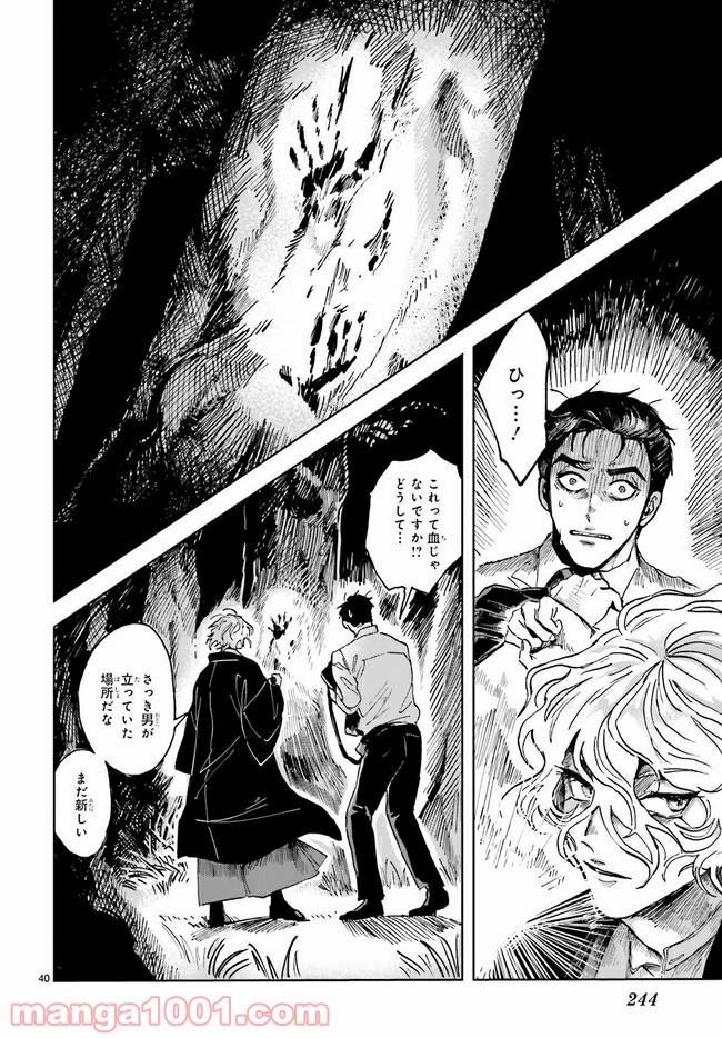 シャラクナ～怪奇心霊見聞録～ 第1.3話 - Trang 7