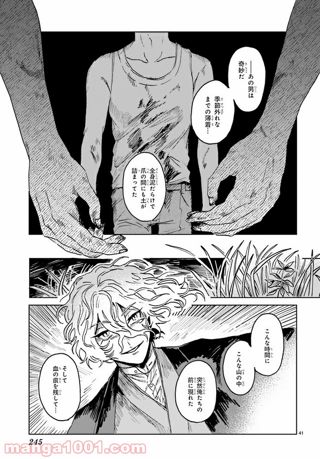 シャラクナ～怪奇心霊見聞録～ 第1.3話 - Trang 8