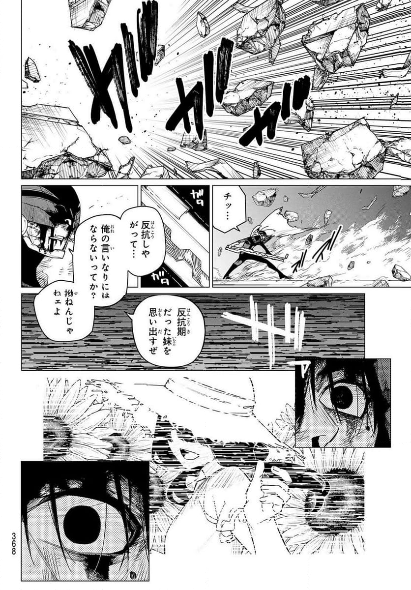 戦隊大失格 - 第116話 - Page 14