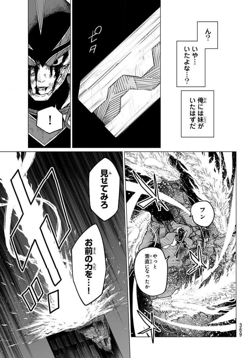 戦隊大失格 - 第116話 - Page 15