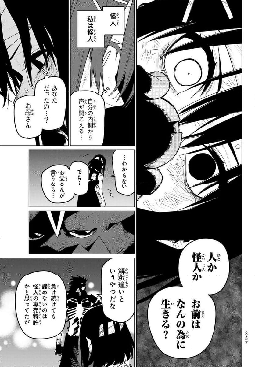 戦隊大失格 - 第116話 - Page 3