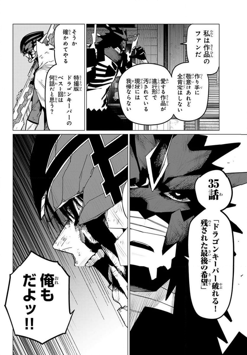 戦隊大失格 - 第116話 - Page 6