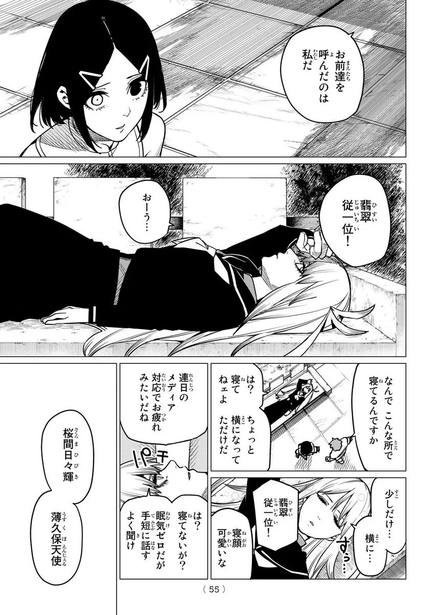 戦隊大失格 - 第52話 - Page 14