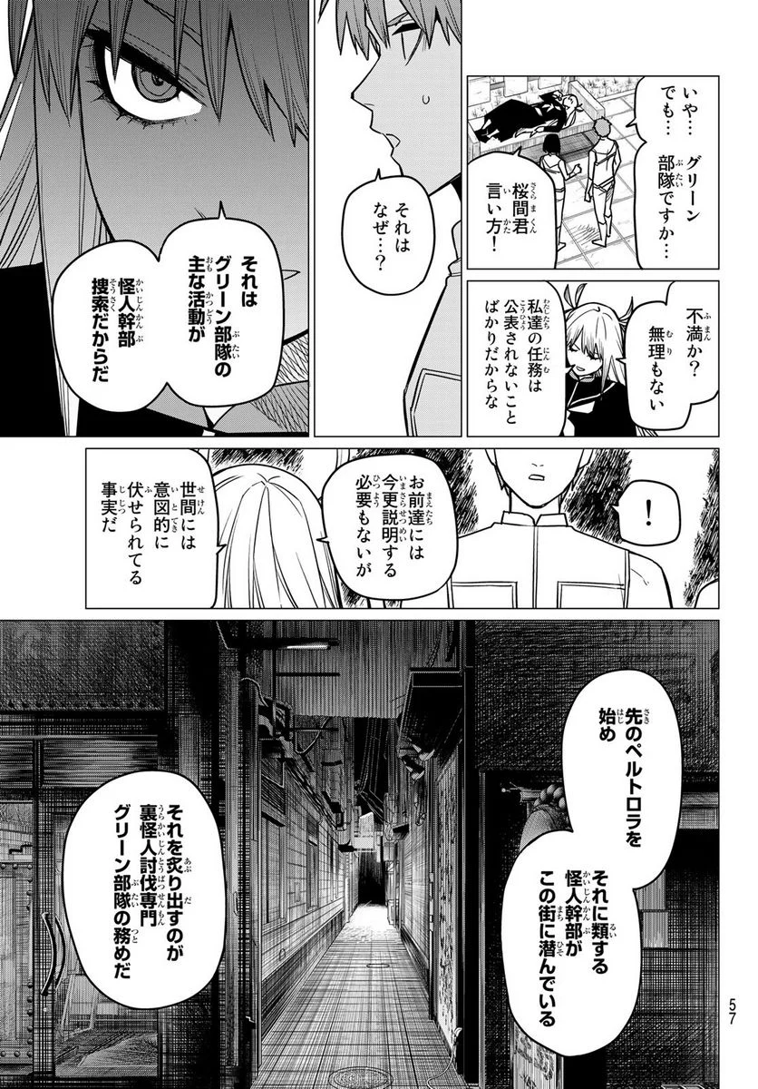 戦隊大失格 - 第52話 - Page 16