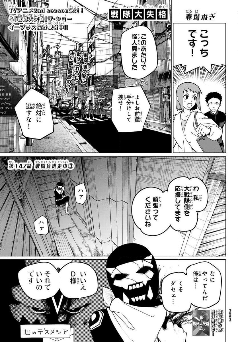 戦隊大失格 - 第147話 - Page 1