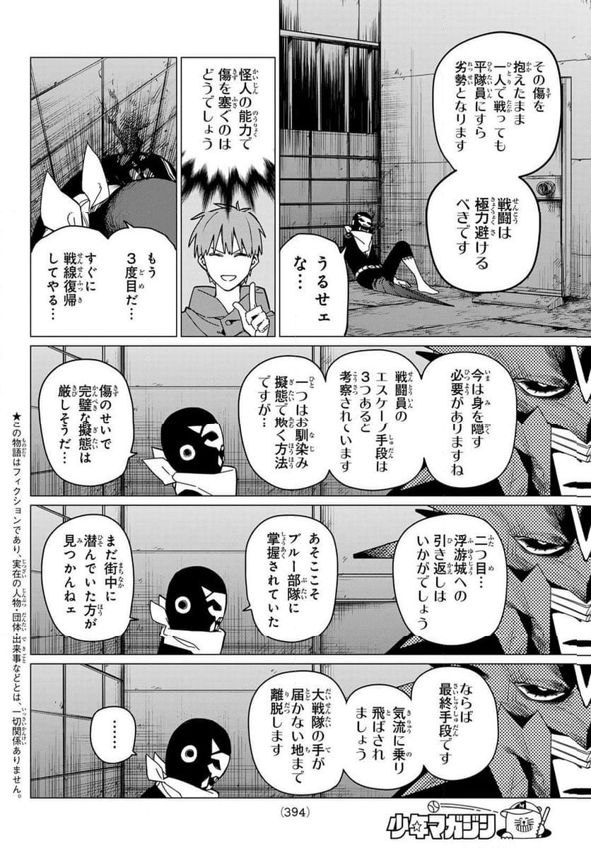 戦隊大失格 - 第147話 - Page 2