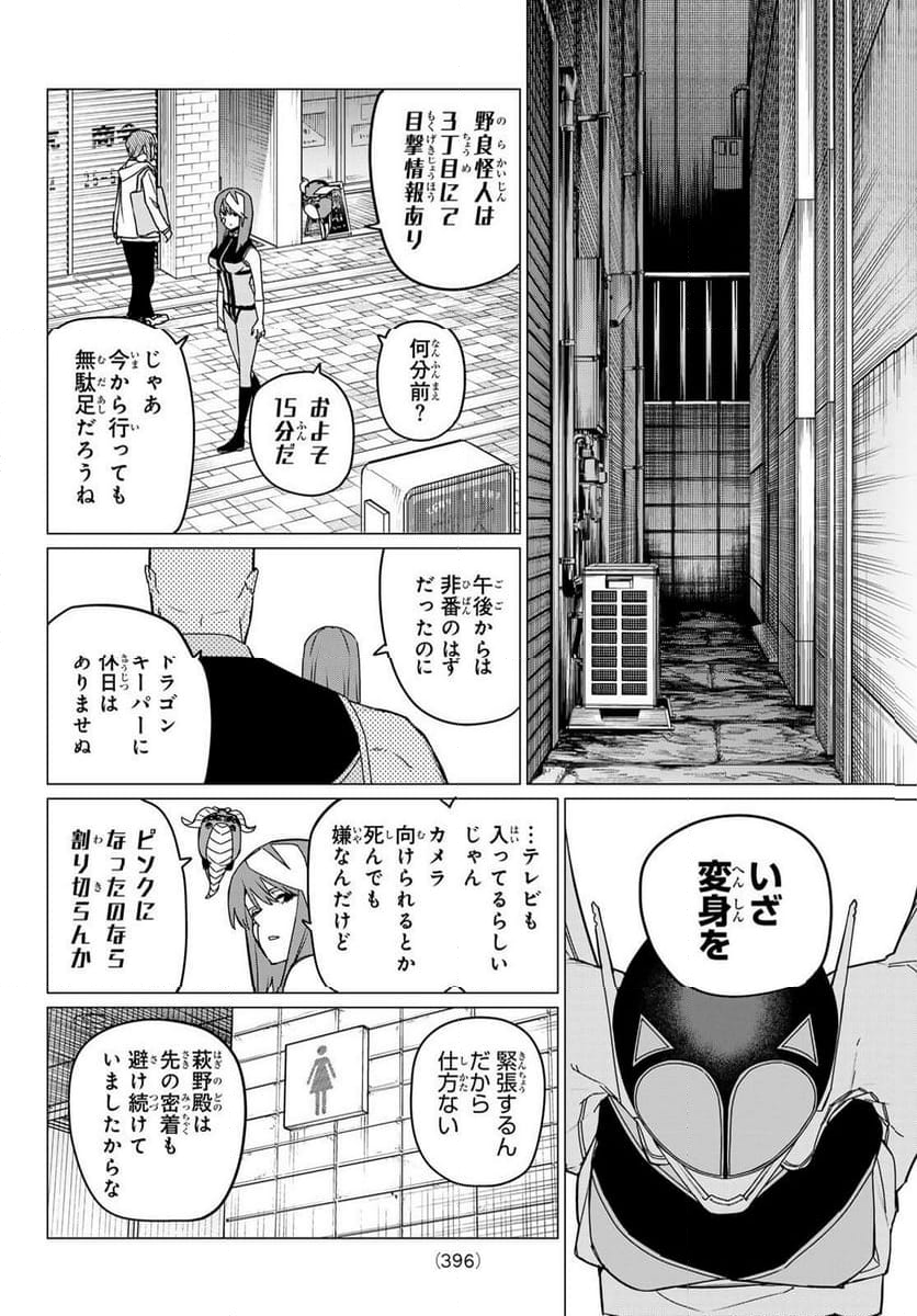 戦隊大失格 - 第147話 - Page 4