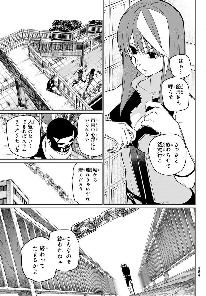 戦隊大失格 - 第147話 - Page 5