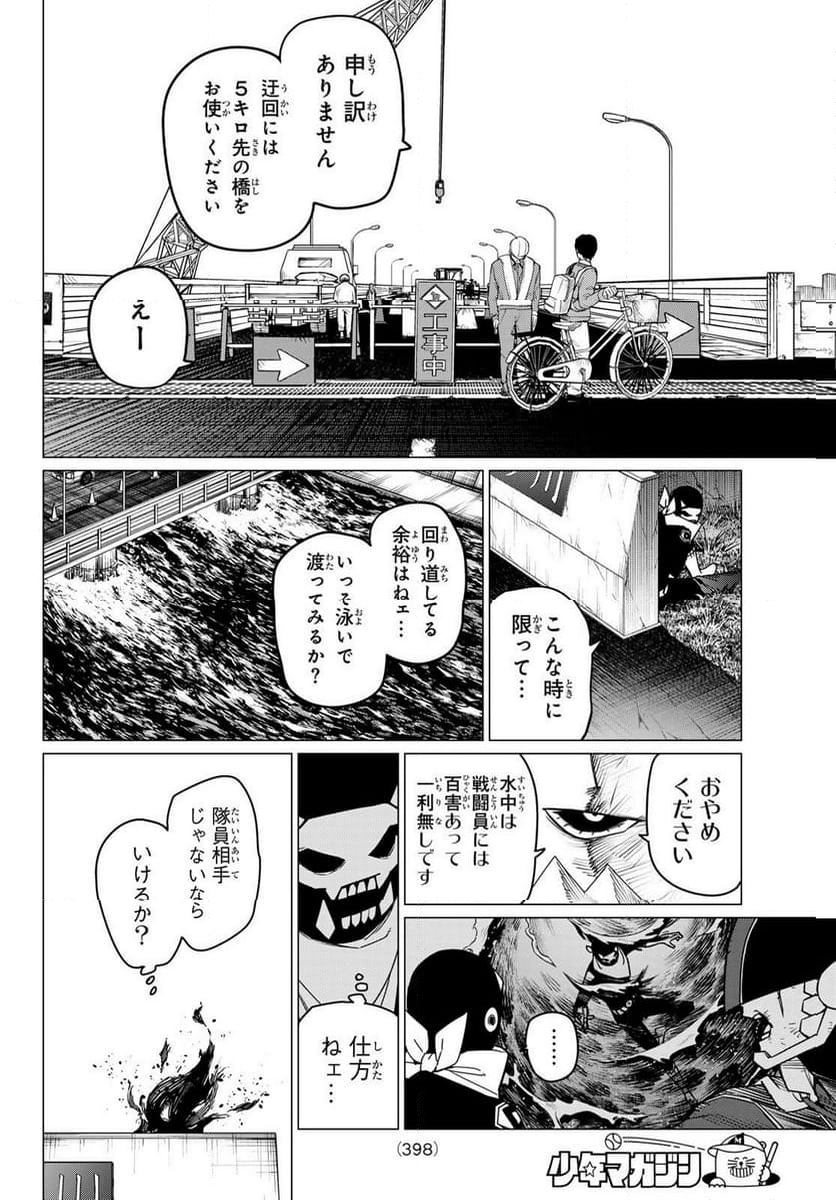 戦隊大失格 - 第147話 - Page 6