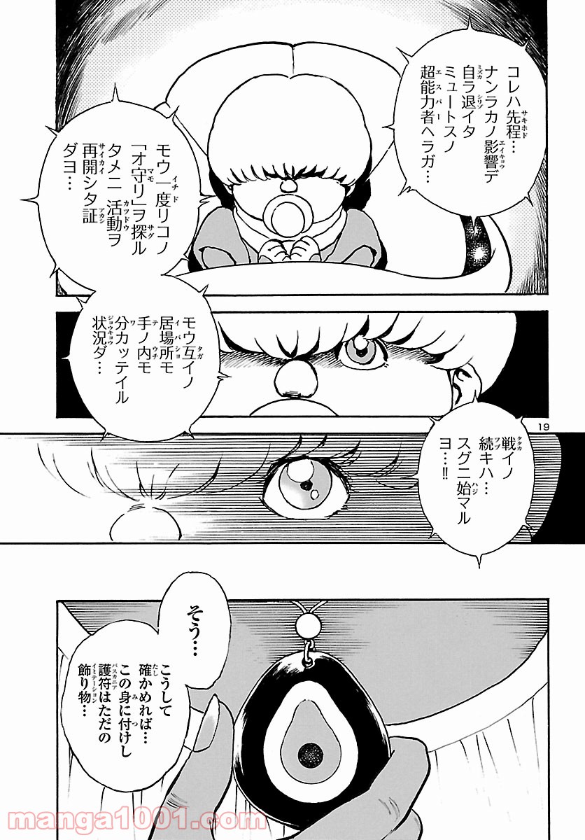 サイボーグ009 BGOOPARTS DELETE - 第25話 - Page 20