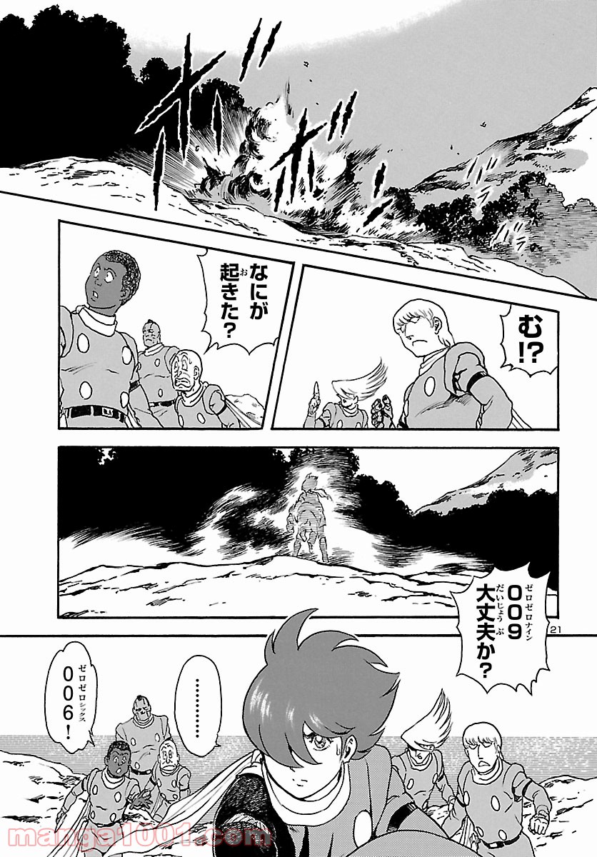 サイボーグ009 BGOOPARTS DELETE - 第27話 - Page 21