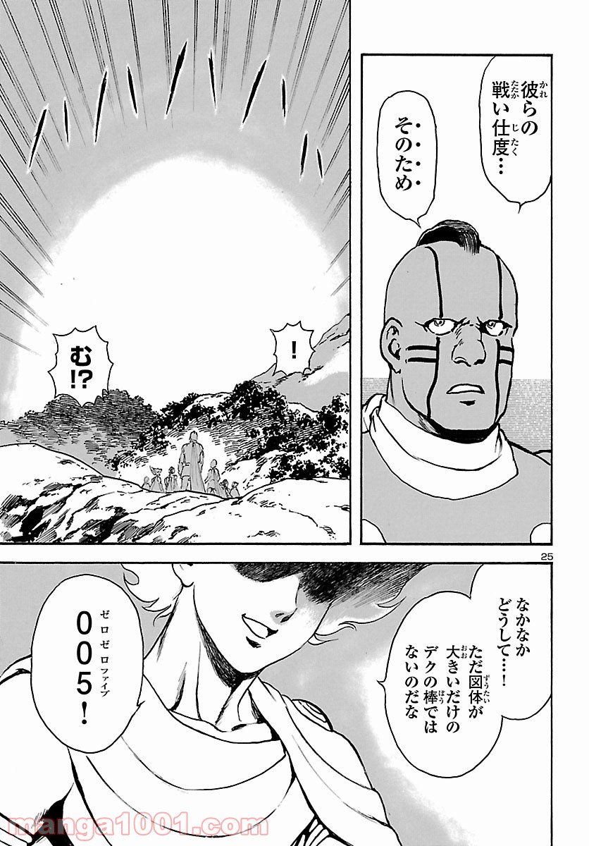 サイボーグ009 BGOOPARTS DELETE - 第27話 - Page 25