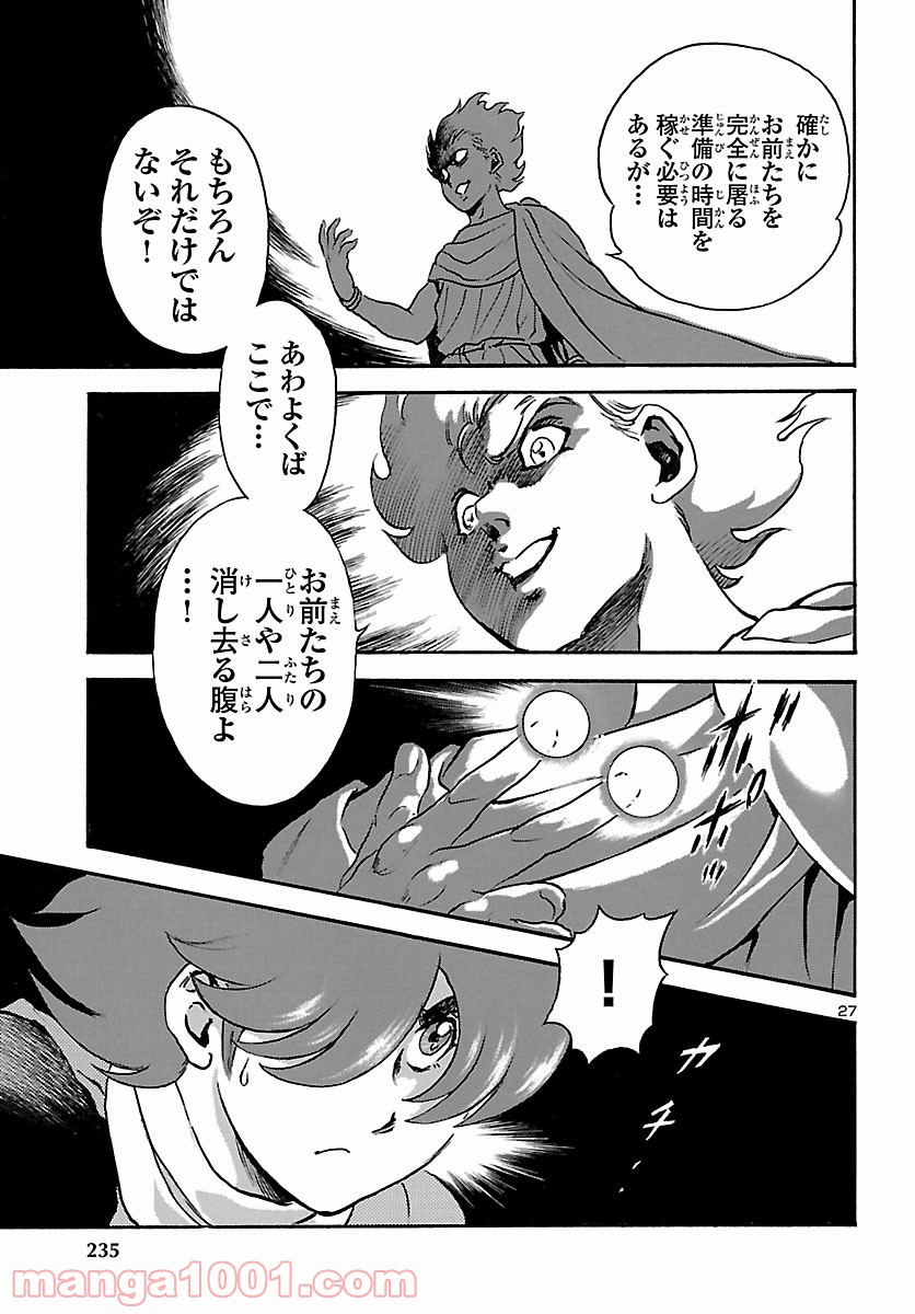 サイボーグ009 BGOOPARTS DELETE - 第27話 - Page 27