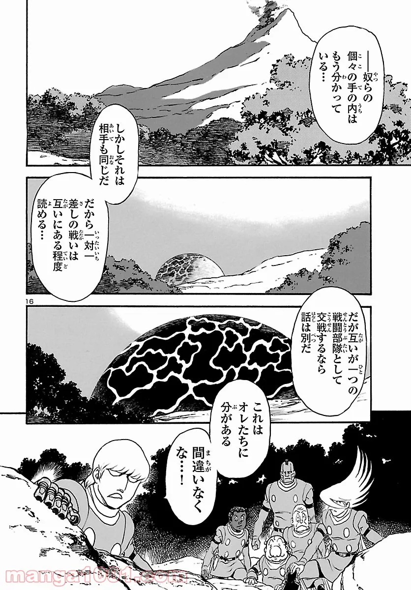 サイボーグ009 BGOOPARTS DELETE - 第28話 - Page 16