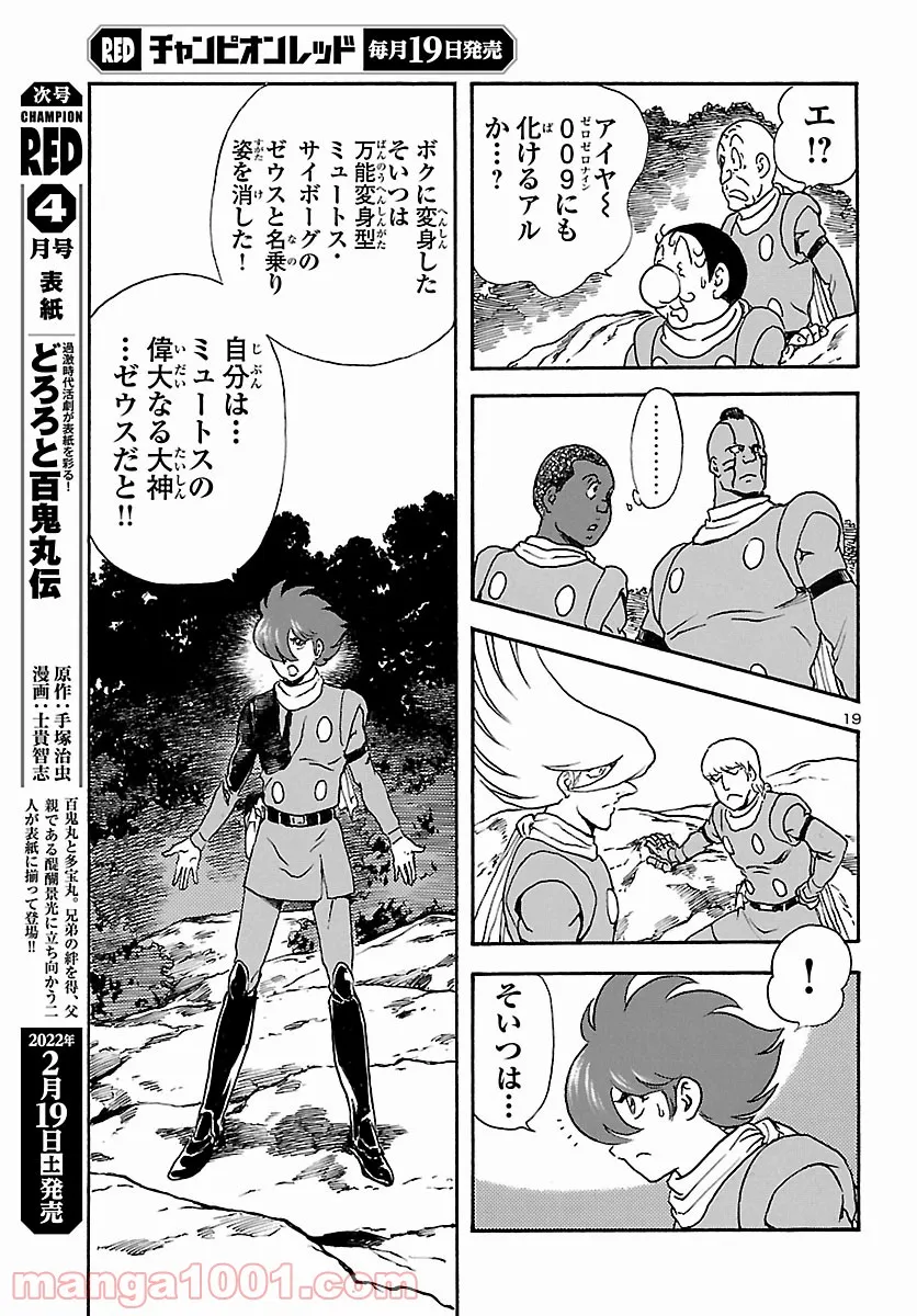 サイボーグ009 BGOOPARTS DELETE - 第28話 - Page 19