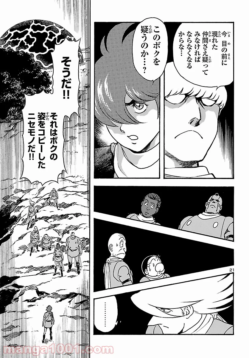 サイボーグ009 BGOOPARTS DELETE - 第28話 - Page 21