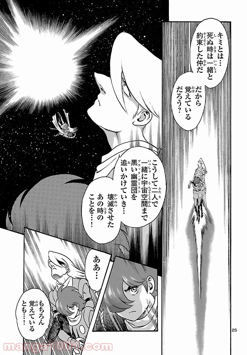 サイボーグ009 BGOOPARTS DELETE - 第28話 - Page 25