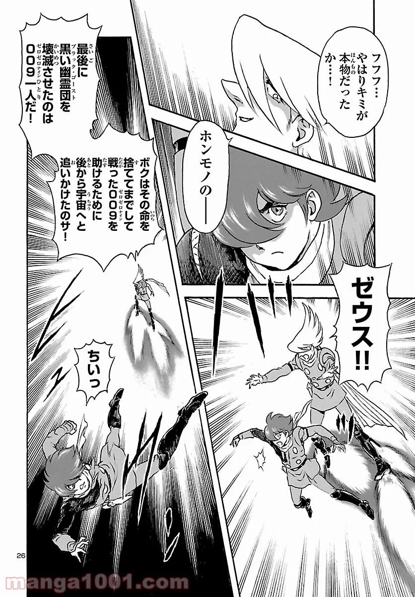 サイボーグ009 BGOOPARTS DELETE - 第28話 - Page 26