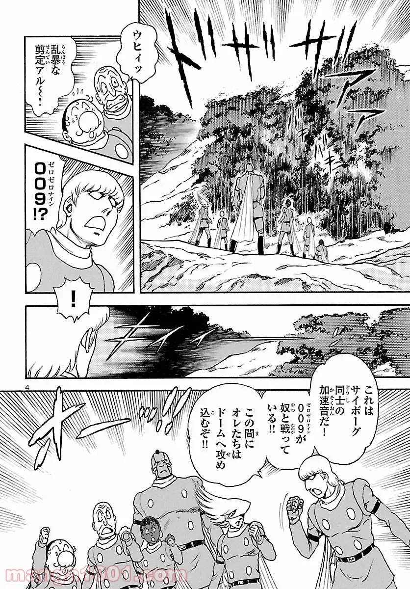 サイボーグ009 BGOOPARTS DELETE - 第28話 - Page 4