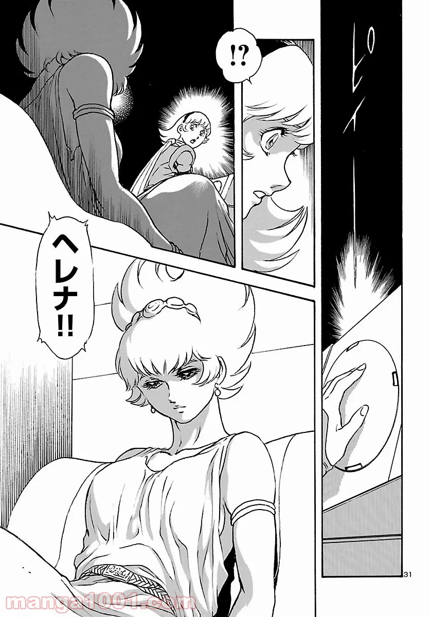 サイボーグ009 BGOOPARTS DELETE - 第28話 - Page 31