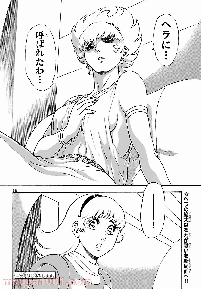 サイボーグ009 BGOOPARTS DELETE - 第28話 - Page 32