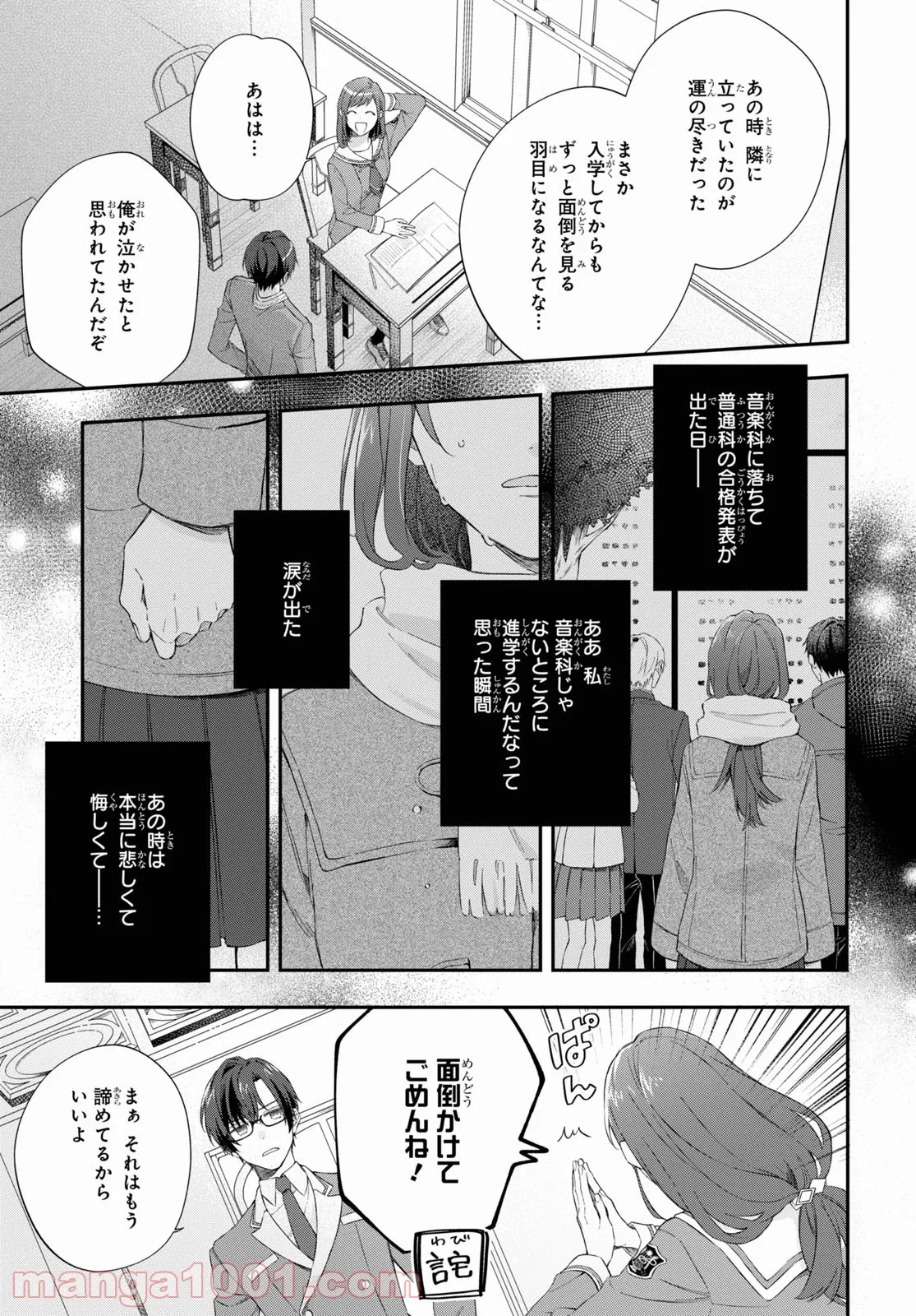 金色のコルダ スターライトオーケストラ -COMIC- - 第1話 - Page 11