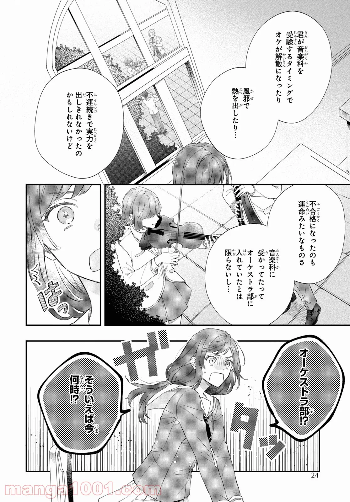 金色のコルダ スターライトオーケストラ -COMIC- - 第1話 - Page 12