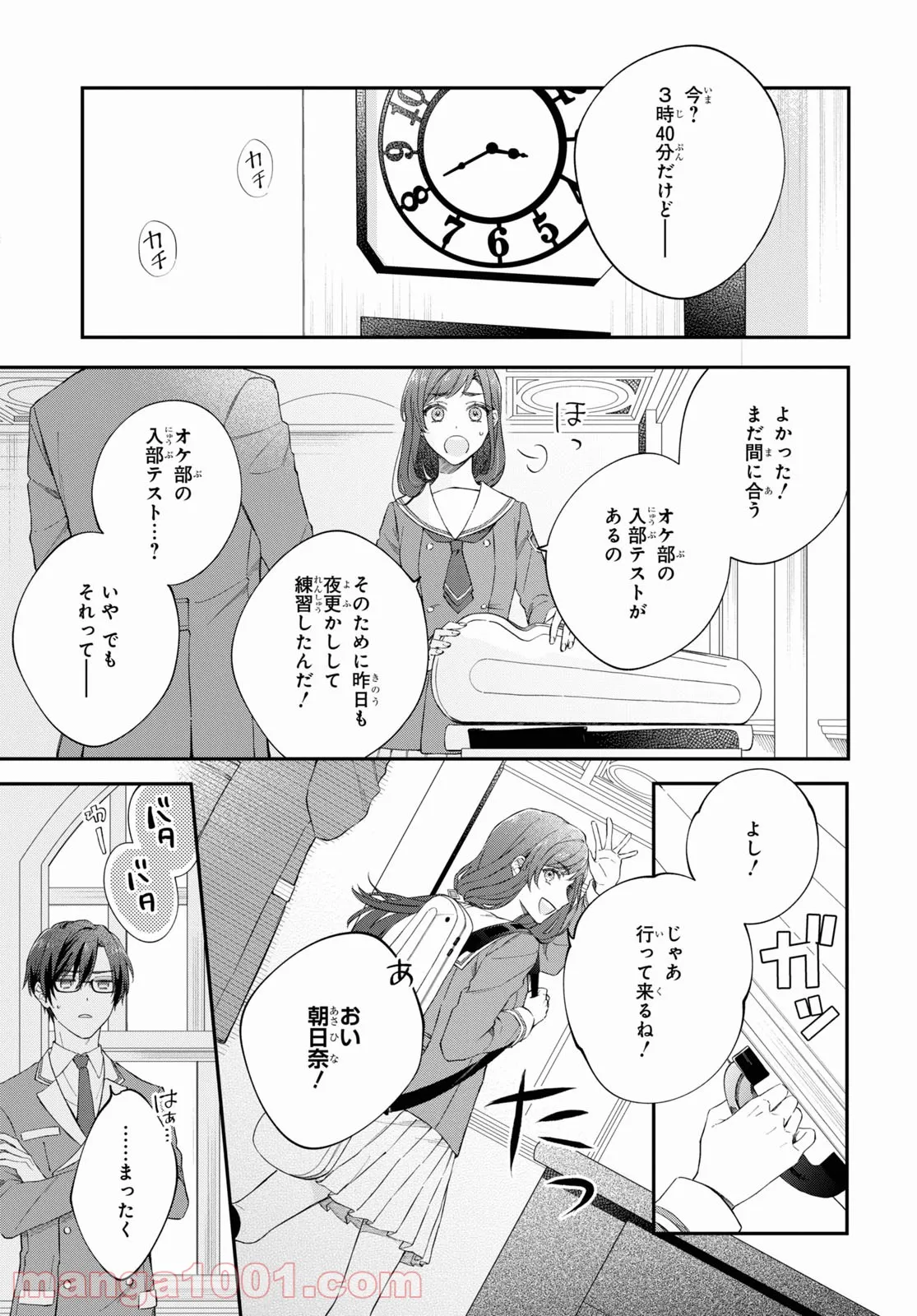 金色のコルダ スターライトオーケストラ -COMIC- - 第1話 - Page 13