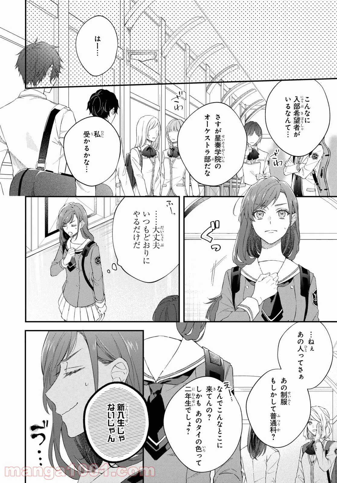 金色のコルダ スターライトオーケストラ -COMIC- - 第1話 - Page 14