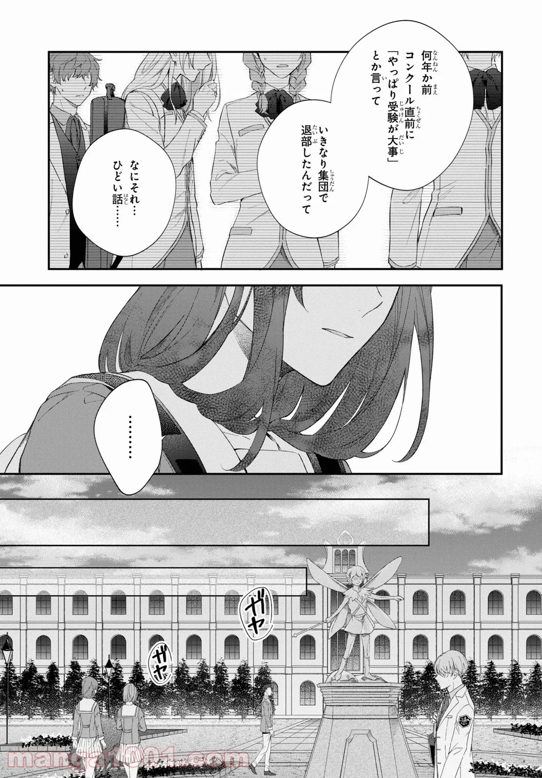 金色のコルダ スターライトオーケストラ -COMIC- - 第1話 - Page 21