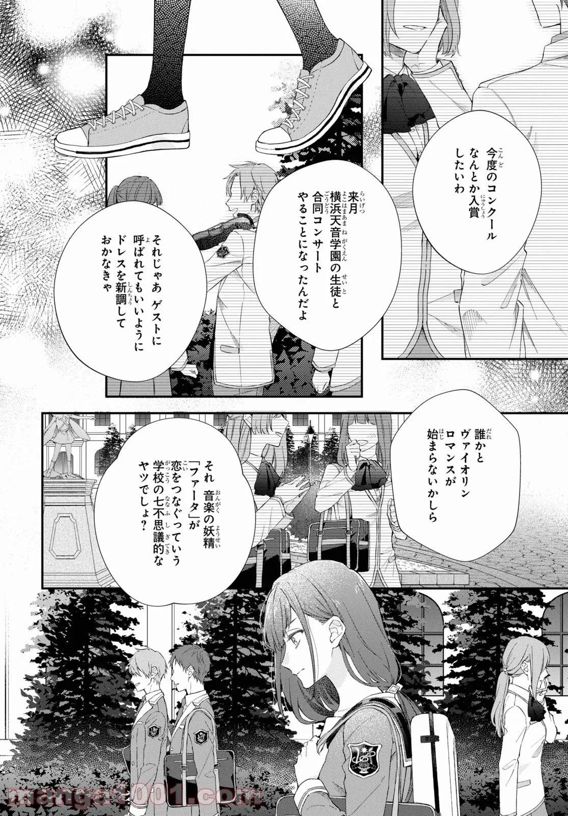 金色のコルダ スターライトオーケストラ -COMIC- - 第1話 - Page 22